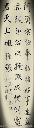 崔天多 4尺对开 行书七绝 《小年祭灶》